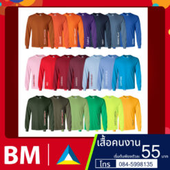 เสื้อคนงาน11.800.800