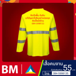 เสื้อคนงาน2.800.800