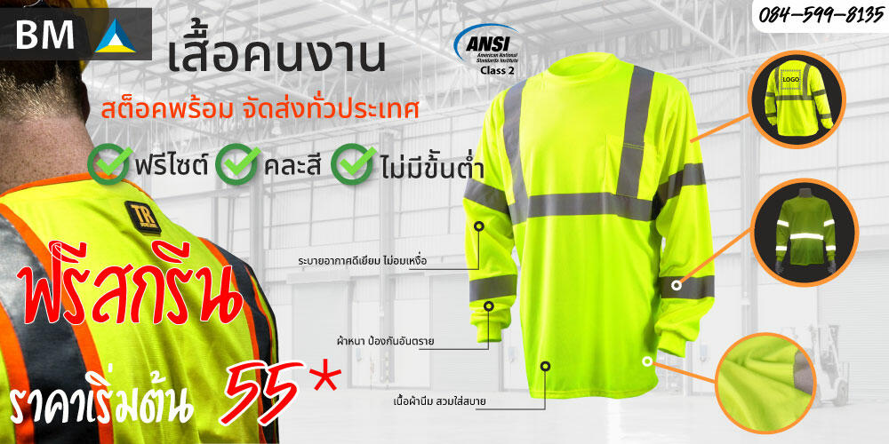 3 สิ่งห้ามพลาด วิธีเลือกเสื้อคนงานที่ใช้สำหรับคุณ | มีเชิ๊ต เสื้อคนงาน เสื้อสะท้อนแสง เสื้อช๊อป เสื้อคนงาน banner