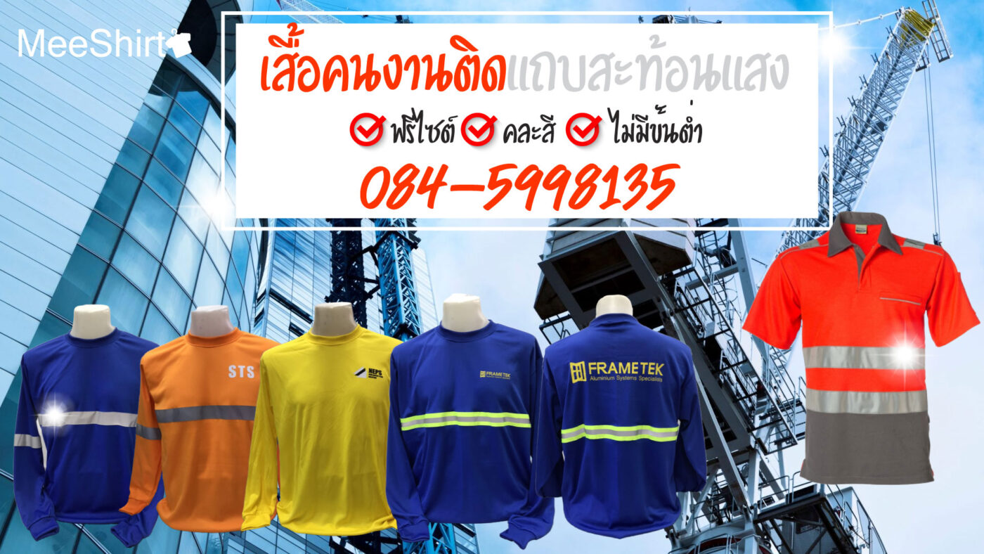 เสื้อคนงาน banner3 1920.1080