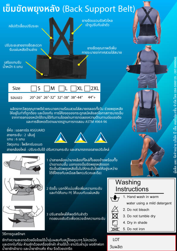 เข็มขัดยกของ เข็มขัดพยุงหลัง อุปกรณ์เซฟตี้ Asguard Support บล็อคหลัง เสื้อดามหลัง ผ้ารัดหน้าท้อง แผ่นพยุงเอว เข็มขัดลดหน้าท้อง อุปกรณ์พยุงหลัง แผ่นพยุงหลัง ที่บล็อกหลัง เสื้อพยุงหลัง เข็มขัดบล็อกหลัง | มีเชิ๊ต เสื้อคนงาน เสื้อสะท้อนแสง เสื้อช๊อป โบรชัวร์ เข็มขัดพยุงหลัง2