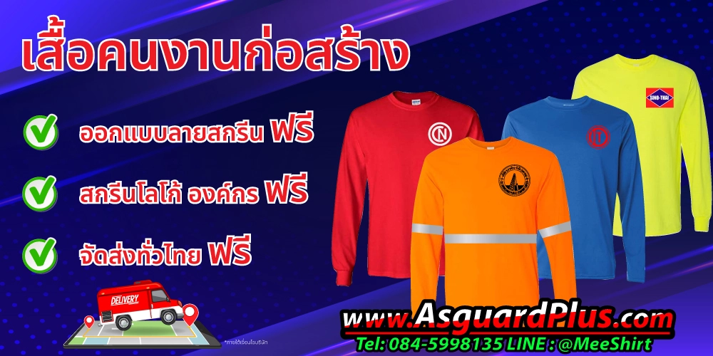 เสื้อคนงาน | มีเชิ๊ต เสื้อคนงาน เสื้อสะท้อนแสง เสื้อช๊อป 128