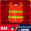 เสื้อสะท้อนแสง สีส้ม ทรงยู | มีเชิ๊ต เสื้อคนงาน เสื้อสะท้อนแสง เสื้อช๊อป เสื้อสะท้อนแสง16