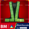 เสื้อสะท้อนแสง ตาข่ายดำ ทรงวี แถบเขียว | มีเชิ๊ต เสื้อคนงาน เสื้อสะท้อนแสง เสื้อช๊อป เสื้อสะท้อนแสง5 1
