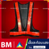 เสื้อกั๊กสะท้อนแสง เสื้อเรืองแสง แถบส้ม 2 นิ้ว ตาข่ายดำ | มีเชิ๊ต เสื้อคนงาน เสื้อสะท้อนแสง เสื้อช๊อป เสื้อสะท้อนแสง9