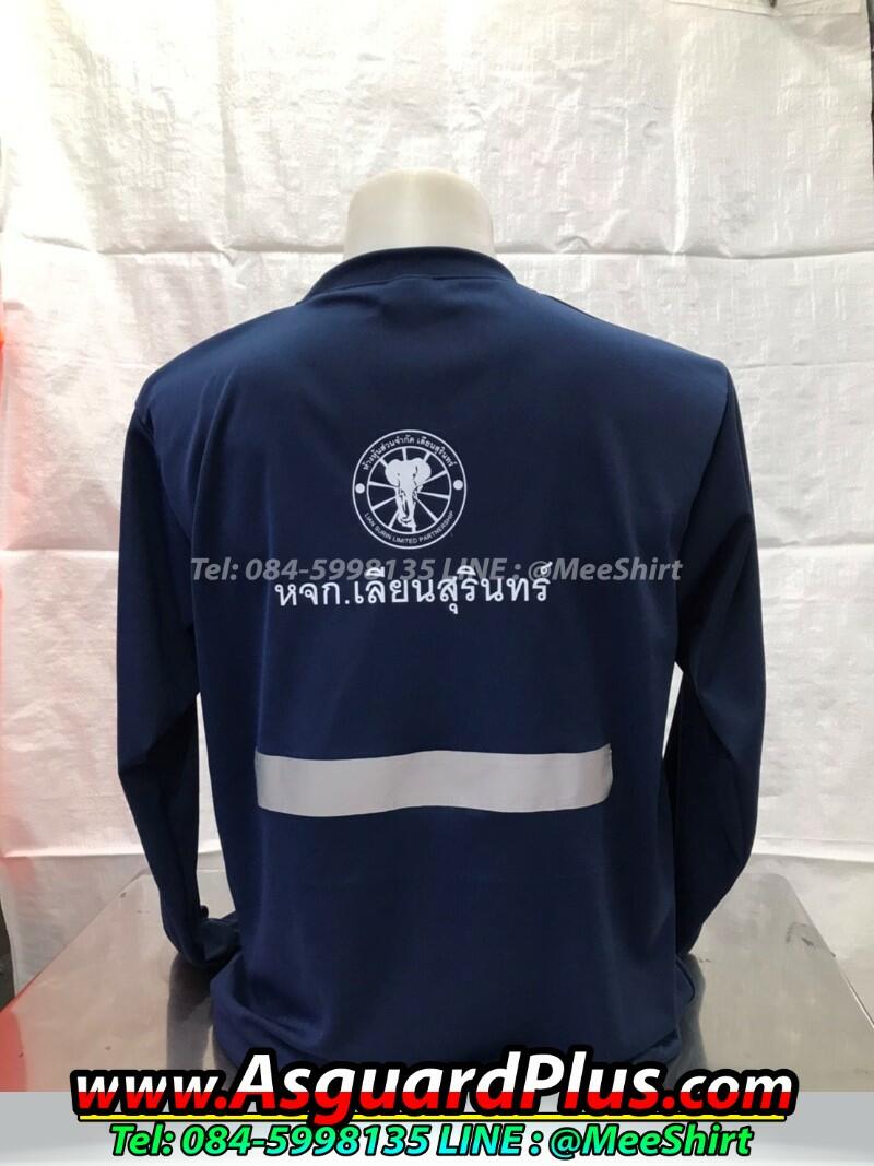 เสื้อคนงานแขนยาวติดแถบสะท้อนแสง-เลียนสุรินทร์-ขนส่ง | มีเชิ๊ต เสื้อคนงาน เสื้อสะท้อนแสง เสื้อช๊อป เสื้อคนงานแขนยาว มีเสื้อ เลียนสุรินทร์ ขนส่ง9