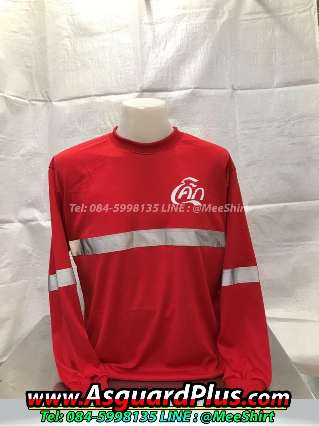 เสื้อโค้กเย็บแถบสะท้อนแสง | มีเชิ๊ต เสื้อคนงาน เสื้อสะท้อนแสง เสื้อช๊อป เสื้อคนงานแขนยาว โค้ก