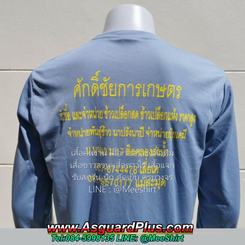 เสื้อก่อสร้าง ผ้าไมโคร สีเขียวไมโล Spring Service | มีเชิ๊ต เสื้อคนงาน เสื้อสะท้อนแสง เสื้อช๊อป เสื้อคนงาน Sattar แขนยาว3