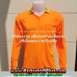 เสื้อคนงานสีส้ม แขนยาว11