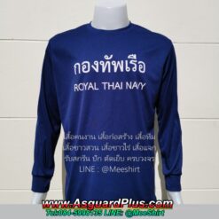เสื้อทหารเรือ-กองทัพเรือ | มีเชิ๊ต เสื้อคนงาน เสื้อสะท้อนแสง เสื้อช๊อป เสื้อทหารเรือ กองทัพเรือ1