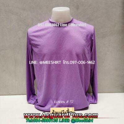สีเสื้อคนงานแขนยาวก่อสร้าง สีม่วงอ่อน 2