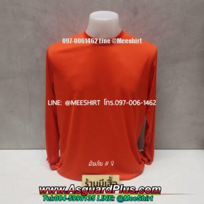 สีเสื้อคนงานแขนยาวก่อสร้าง สีส้มเข้ม 4