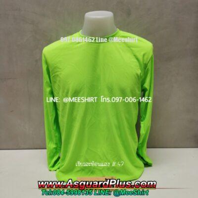 สีเสื้อคนงานแขนยาวก่อสร้าง สีเขียวสะท้อนแสง 2