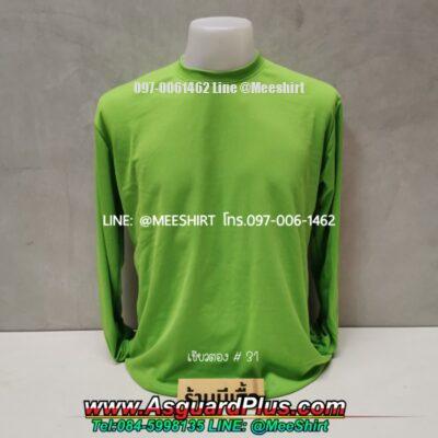 สีเสื้อคนงานแขนยาวก่อสร้าง สีเขียวใบตอง 2