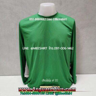 สีเสื้อคนงานแขนยาวก่อสร้าง สีเขียวไมโล 4