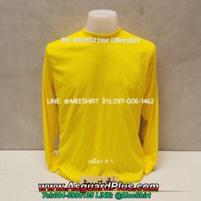 สีเสื้อคนงานแขนยาวก่อสร้าง สีเหลือง