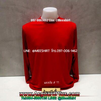 สีเสื้อคนงานแขนยาวก่อสร้าง สีแดงสด 2