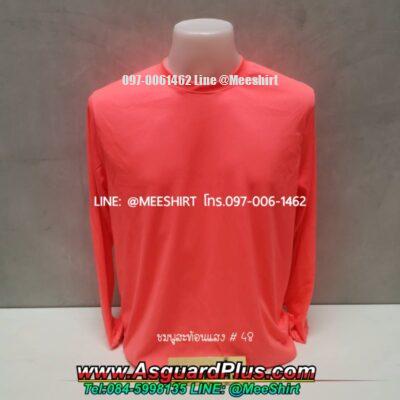 สีเสื้อคนงานแขนยาวก่อสร้าง สีโอโรส 2