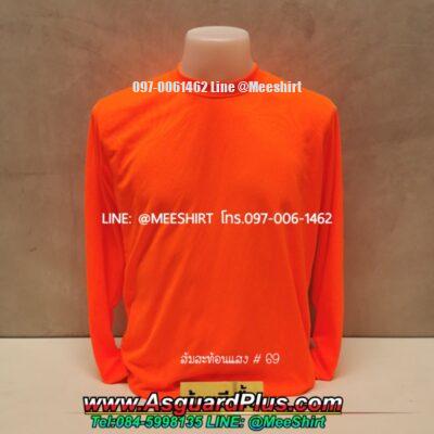 สีเสื้อคนงานแขนยาวก่อสร้าง ส้มสะท้อนแสง 1
