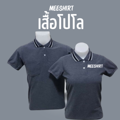เสื้อโปโล แขนสั้น มีเสื้อ meeshirt 10