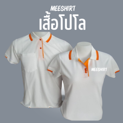 เสื้อโปโล แขนสั้น มีเสื้อ meeshirt 11