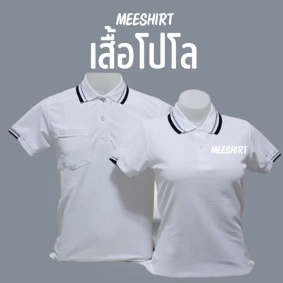 เสื้อโปโล แขนสั้น มีเสื้อ meeshirt 16