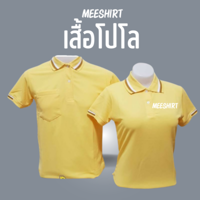 เสื้อโปโล แขนสั้น มีเสื้อ meeshirt 19