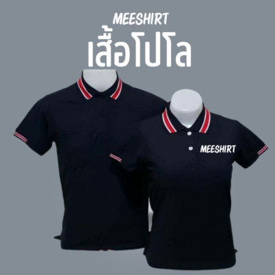 เสื้อโปโล แขนสั้น มีเสื้อ meeshirt 6