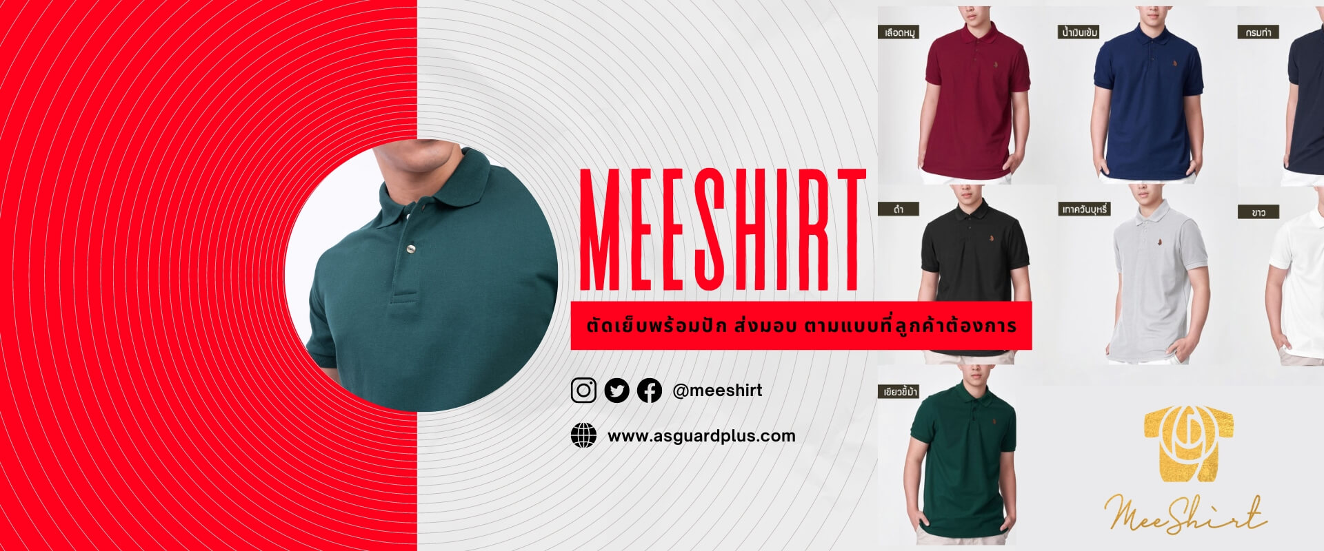 Meeshirt POLO เสื้อโปโล พนักงาน ยูนิฟอร์ม