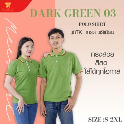 เสื้อโปโล มีเชิ๊ต พร้อมปัก (22)