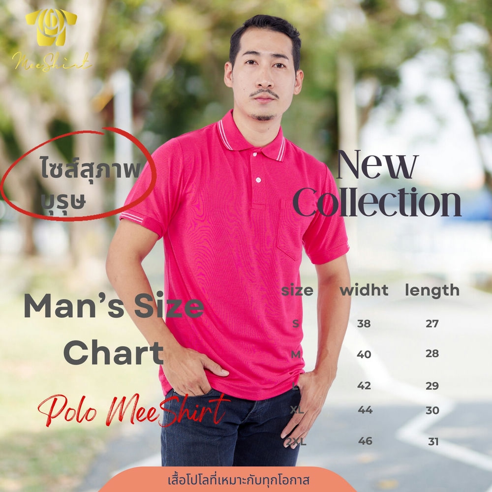 เสื้อโปโล มีเชิ๊ต พร้อมปัก (29)