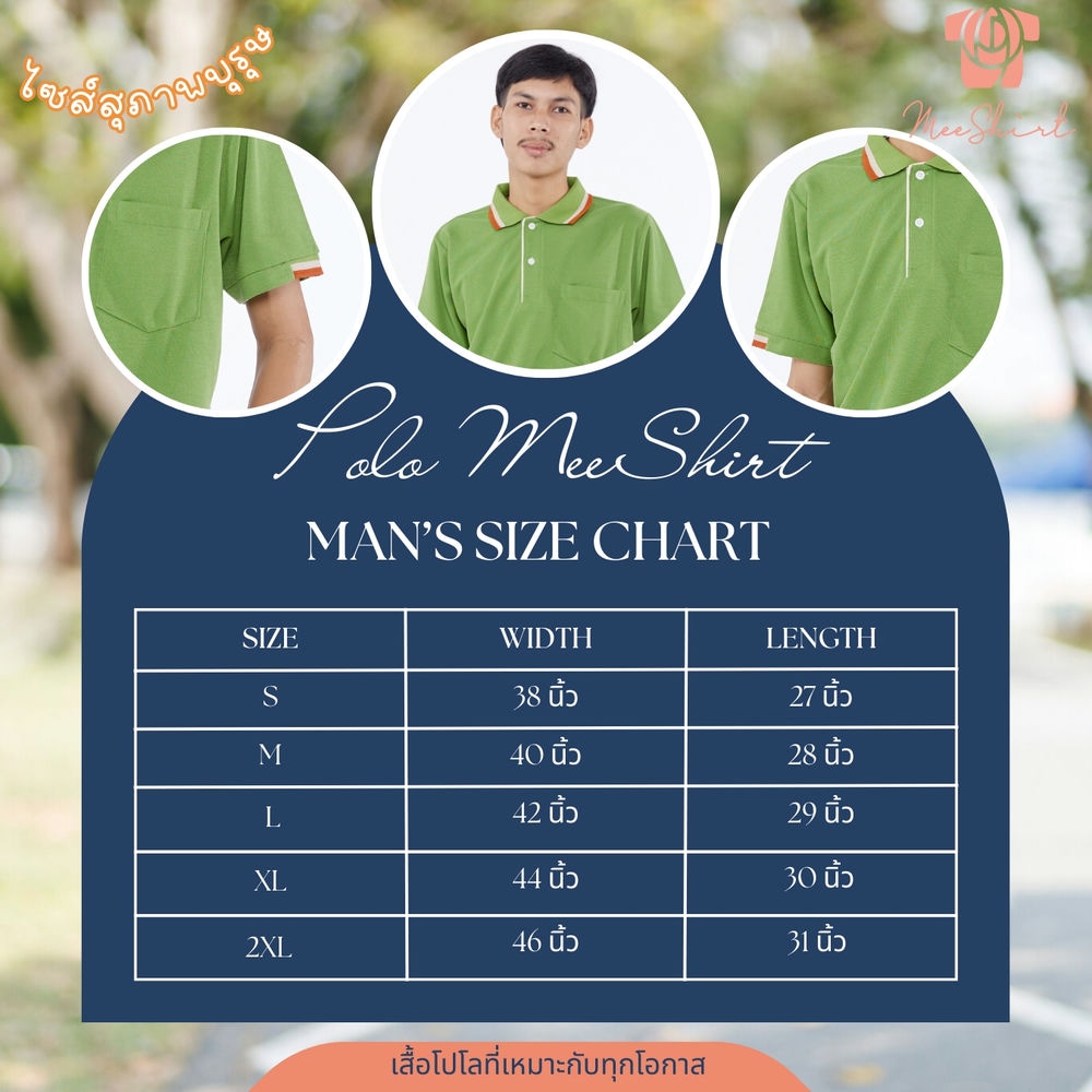 เสื้อโปโล มีเชิ๊ต พร้อมปัก (31)