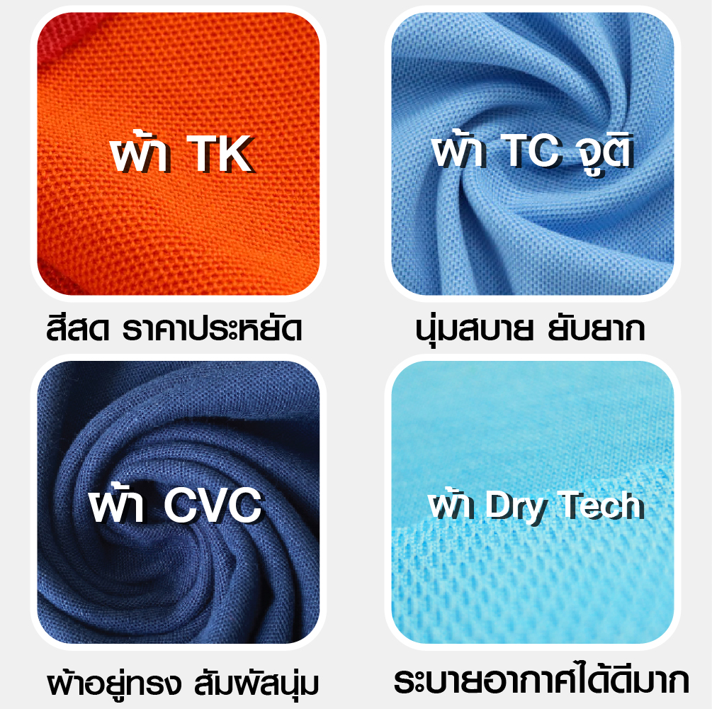 เนื้อผ้าโปโล