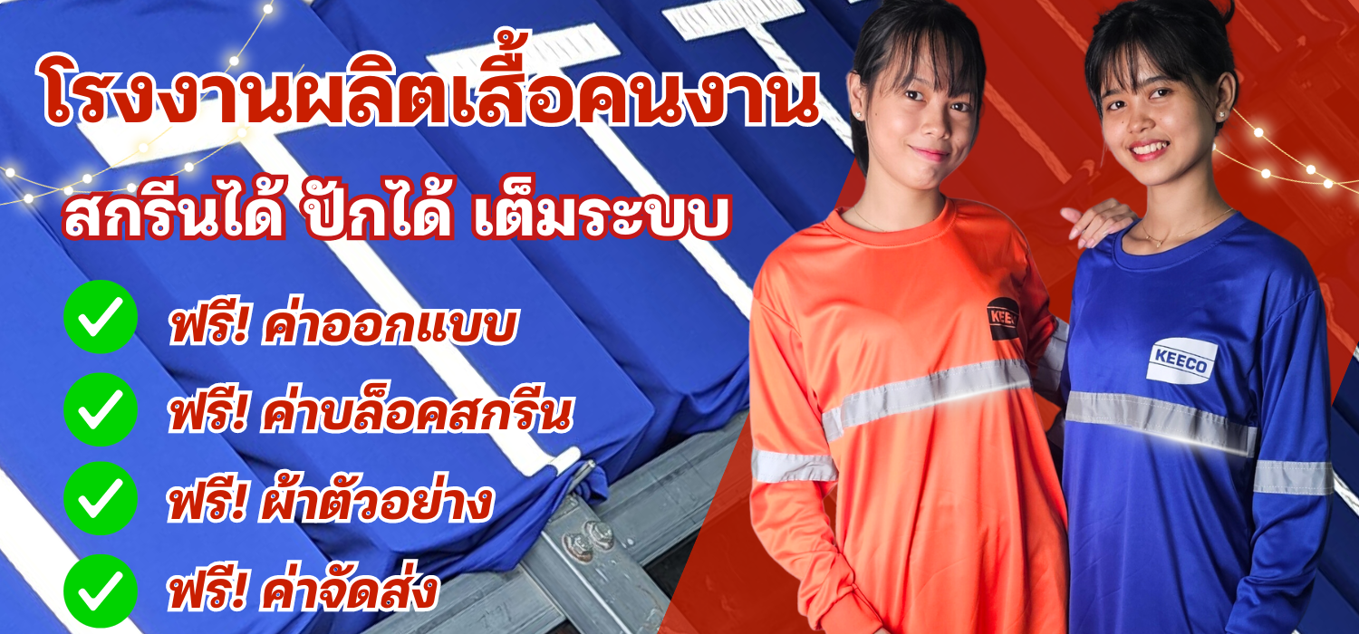 เสื้อคนงาน | มีเชิ๊ต เสื้อคนงาน เสื้อสะท้อนแสง เสื้อช๊อป meeshirtเสื้อคนงาน3